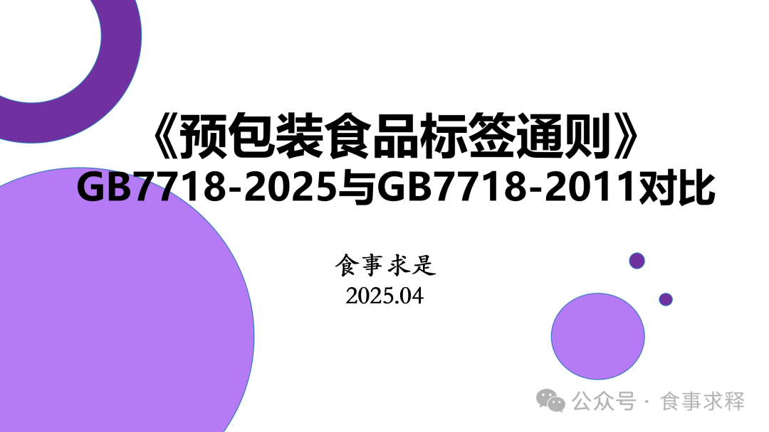 《預包裝食品標簽通則》GB 7718與散裝食品 規范、差異與消費者權益