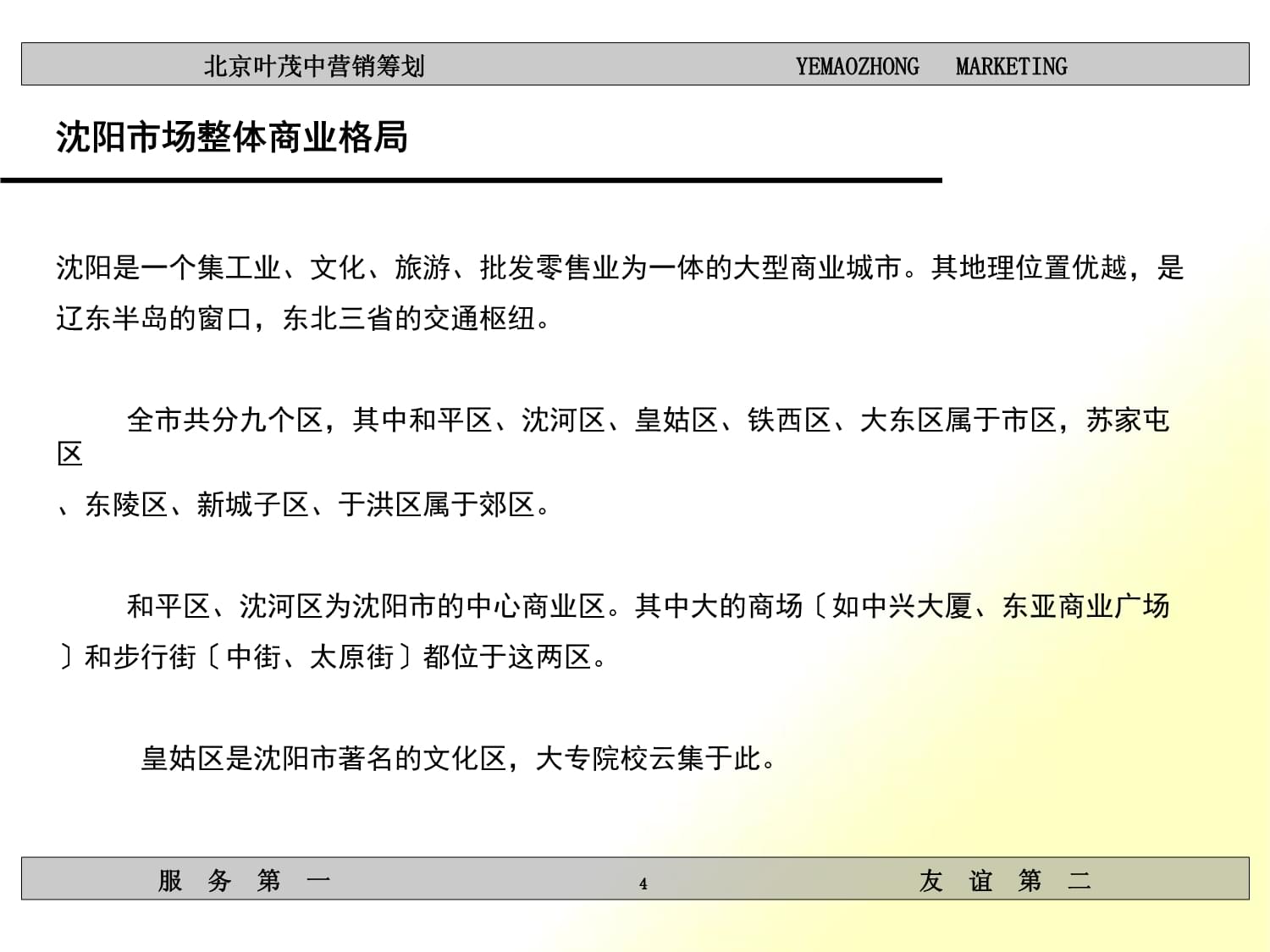經(jīng)典營銷策劃案與市場營銷策劃批發(fā)服務(wù)的深度解析