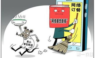 《網(wǎng)絡餐飲服務食品安全監(jiān)督管理辦法》解讀 保障消費者權(quán)益的新起點